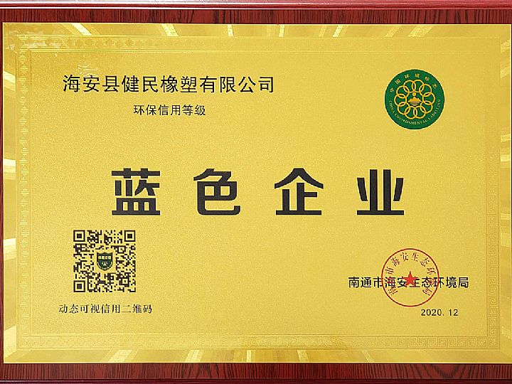 藍色企業(yè)--環(huán)保信用等級證書